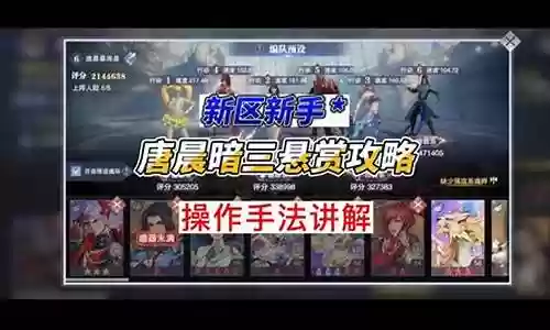 唐晨控制悬赏阵容搭配插图