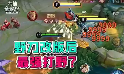 大仙打野最强阵容铭文搭配插图