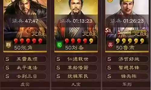 张角刘备鲁肃最强阵容搭配插图