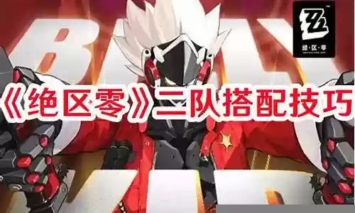二队怎么搭配阵容最好插图