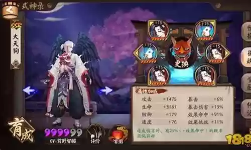 大天狗御魂阵容搭配插图