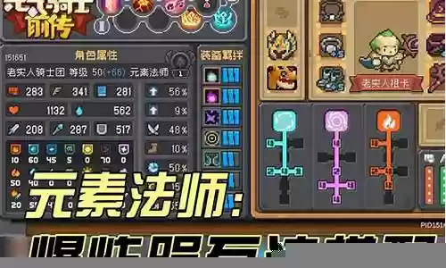 元气骑士元素使阵容搭配插图