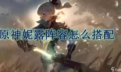 爱人海参阵容搭配插图