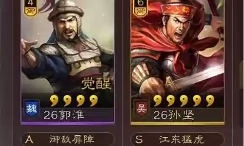 张飞孙坚郭淮阵容战法搭配插图