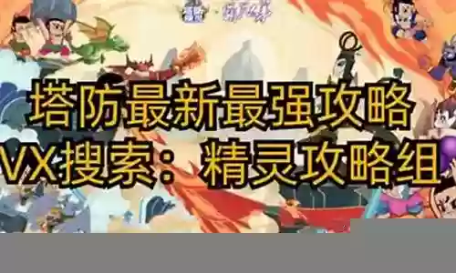 霸王战将阵容搭配攻略视频插图