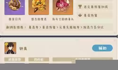 双风双岩阵容搭配插图