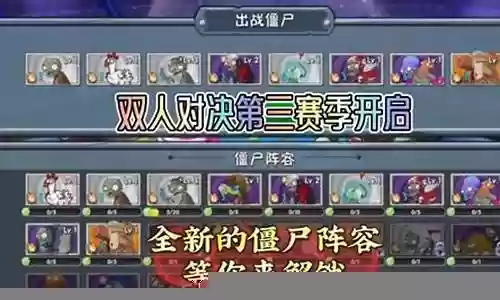 双人对决僵尸阵容搭配推荐插图