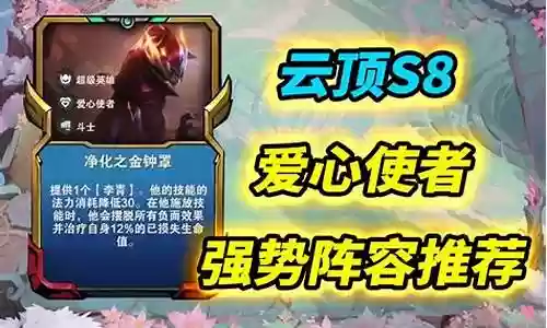 新版云顶黑暗使者阵容搭配插图
