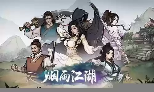 烟雨江湖阵容搭配男队推荐插图