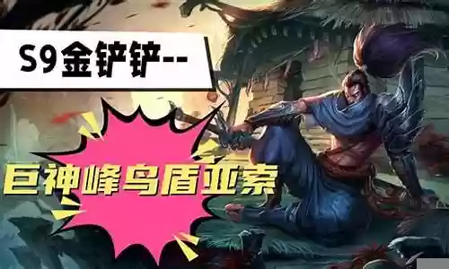 亚索阵容搭配攻略视频插图