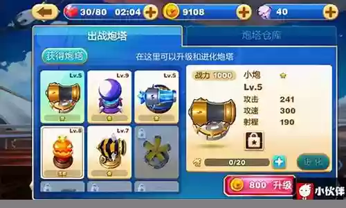 天天来塔防阵容搭配插图