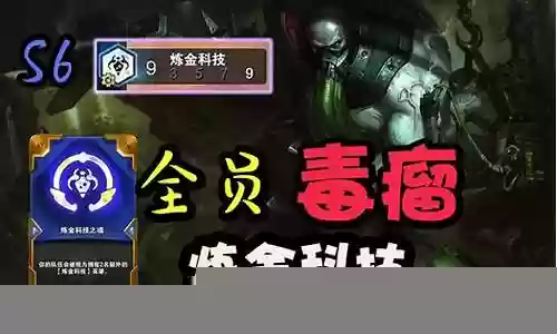 云顶炼金科技阵容2022插图