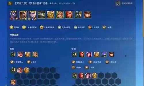 克制赏金的羁绊阵容插图
