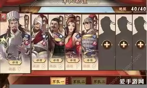 策斗三国阵容搭配插图
