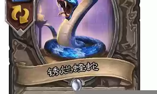 蝰蛇卡牌推荐阵容插图