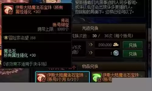 地下城加技能的宝珠叫什么名字插图