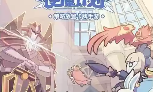 使魔计划阵容搭配凤凰插图
