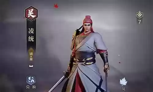 鸿图之下凌统阵容搭配插图