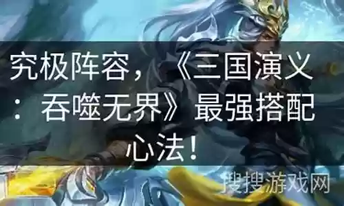 吞噬无限最强阵容搭配攻略插图