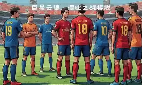 巴萨西甲巨星阵容插图