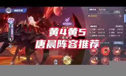 唐晨阵容卡速度插图