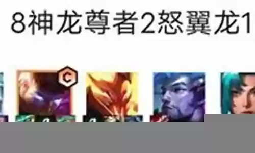 神龙法师阵容怎么搭配最好插图