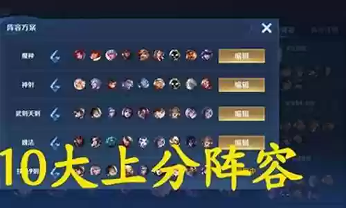 王者下棋守卫军阵容插图