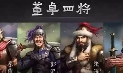 李傕的阵容搭配是什么插图