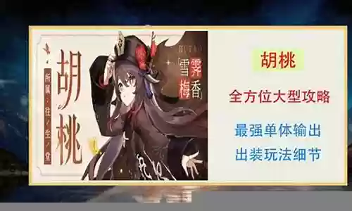 元神胡桃重击阵容插图