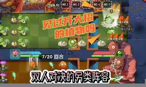 僵尸对决哪个阵容好玩插图