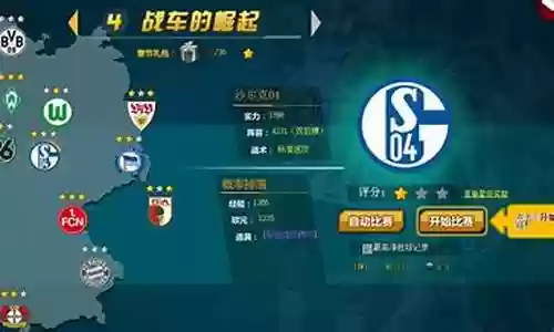 狂野足球游戏推荐阵容搭配插图