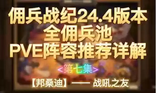 佣兵战纪通用阵容插图