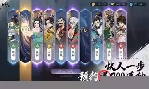 武林闲侠 玄武阵容插图