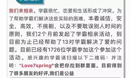 相亲最强的阵容是插图