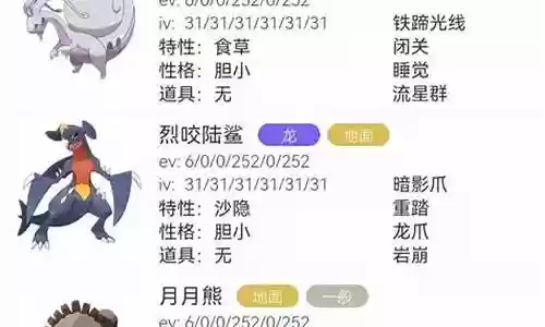 宝可梦神兽搭配阵容插图