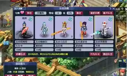 梦幻难民五开阵容搭配推荐插图