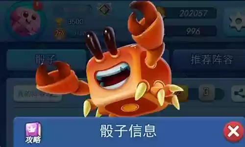 欢乐对决巨蟹怎么搭配阵容插图