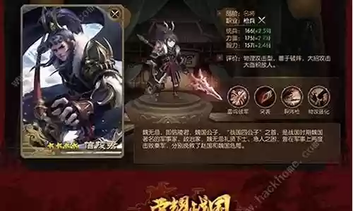 荣耀战国白起阵容搭配插图
