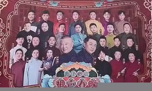 2022春晚相声阵容名单插图