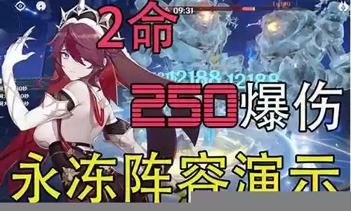 冰伤凯亚阵容插图
