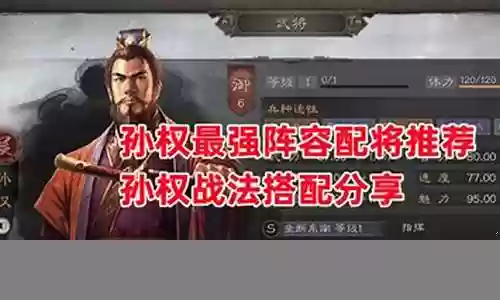 孙权孙坚孙策阵容战法插图