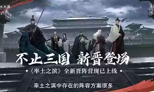 率土之滨强势阵容表图插图