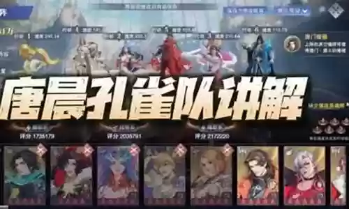 暗器孔雀阵容搭配推荐图插图