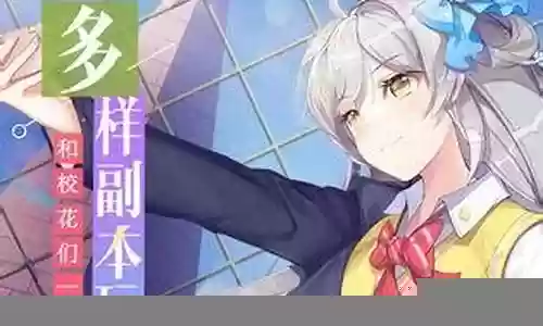 爱爱学院阵容攻略插图