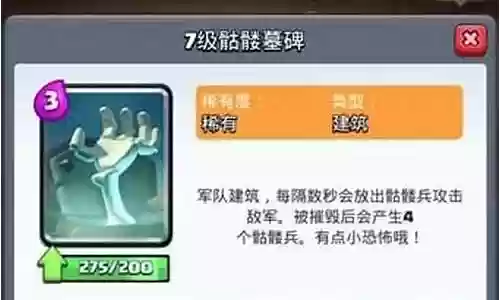 骷髅招唤卡组搭配阵容推荐插图
