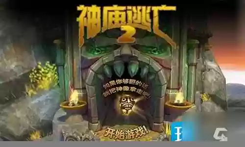 神庙逃亡2高级阵容搭配插图