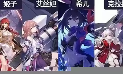 崩坏三最强猎人阵容搭配插图