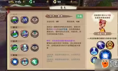 寻仙掌电法师技能加点插图