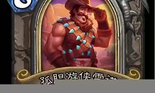 孤胆游侠最强阵容搭配图插图