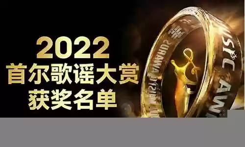首尔歌谣大赏2022阵容插图